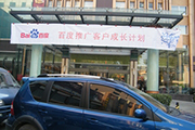 2010年11月19日-百度推廣客戶成長(zhǎng)計(jì)劃之搜索營(yíng)銷基礎(chǔ)培訓(xùn)會(huì)（Q4第5場(chǎng)）-認(rèn)知、體驗(yàn)、分享(新鄉(xiāng)）會(huì)議報(bào)道